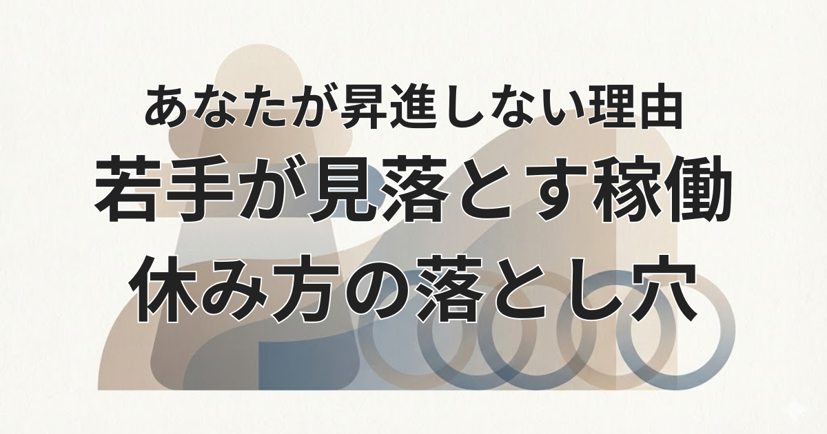 仕事の評価が上がらない原因である「安定性の見え方」を抽象化したビジネスイラスト